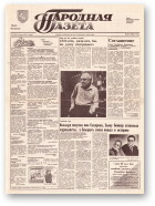 Народная газета, 19 (282) 1992