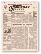 Народная газета, 21 (284) 1992