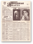 Народная газета, 29 (292) 1992