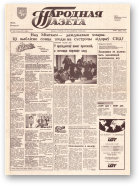 Народная газета, 31 (294) 1992