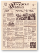 Народная газета, 34 (297) 1992