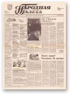 Народная газета, 36 (299) 1992