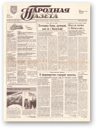 Народная газета, 37 (300) 1992