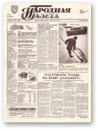 Народная газета, 38 (301) 1992