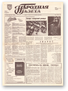 Народная газета, 40 (303) 1992