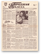 Народная газета, 43 (306) 1992