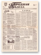 Народная газета, 44 (307) 1992