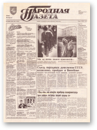 Народная газета, 45 (308) 1992
