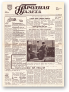 Народная газета, 47 (310) 1992