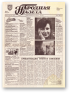 Народная газета, 48 (311) 1992