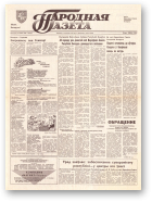 Народная газета, 50 (313) 1992