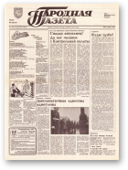 Народная газета, 51 (314) 1992