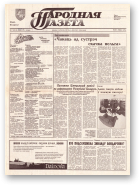 Народная газета, 57 (320) 1992