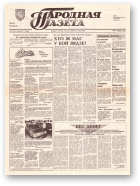 Народная газета, 58 (321) 1992