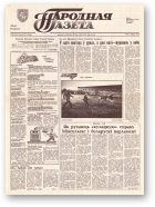 Народная газета, 60 (323) 1992