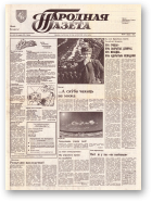 Народная газета, 61 (325) 1992