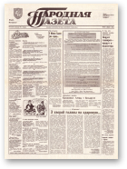 Народная газета, 64 (327) 1992