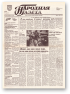 Народная газета, 68 (331) 1992