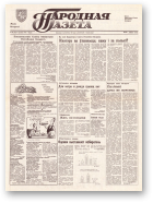 Народная газета, 69 (332) 1992