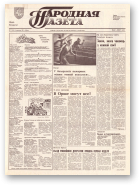 Народная газета, 71 (334) 1992