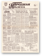 Народная газета, 73 (336) 1992