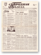 Народная газета, 75 (338) 1992