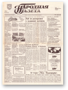 Народная газета, 76 (339) 1992