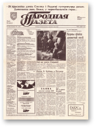 Народная газета, 80 (343) 1992