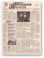 Народная газета, 89 (352) 1992