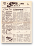 Народная газета, 90 (353) 1992
