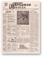 Народная газета, 91 (354) 1992