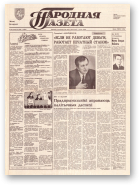 Народная газета, 92 (355) 1992