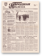 Народная газета, 93 (356) 1992