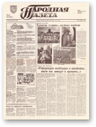 Народная газета, 94 (357) 1992