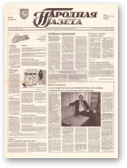 Народная газета, 96 (359) 1992