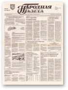 Народная газета, 97 (360) 1992