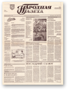 Народная газета, 100 (363) 1992