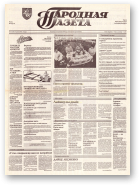 Народная газета, 101 (364) 1992