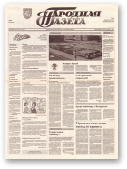 Народная газета, 103 (366) 1992