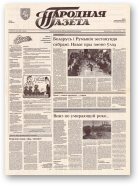 Народная газета, 130 (393) 1992