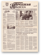 Народная газета, 133 (396) 1992