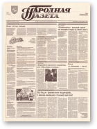 Народная газета, 134 (397) 1992