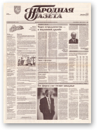 Народная газета, 135 (398) 1992