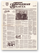 Народная газета, 137 (340) 1992