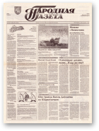 Народная газета, 142 (345) 1992