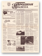 Народная газета, 143 (346) 1992