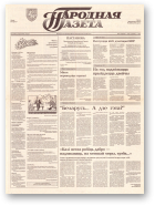 Народная газета, 144 (407) 1992