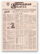 Народная газета, 145 (408) 1992