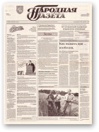 Народная газета, 146 (409) 1992