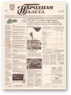 Народная газета, 148 (411) 1992